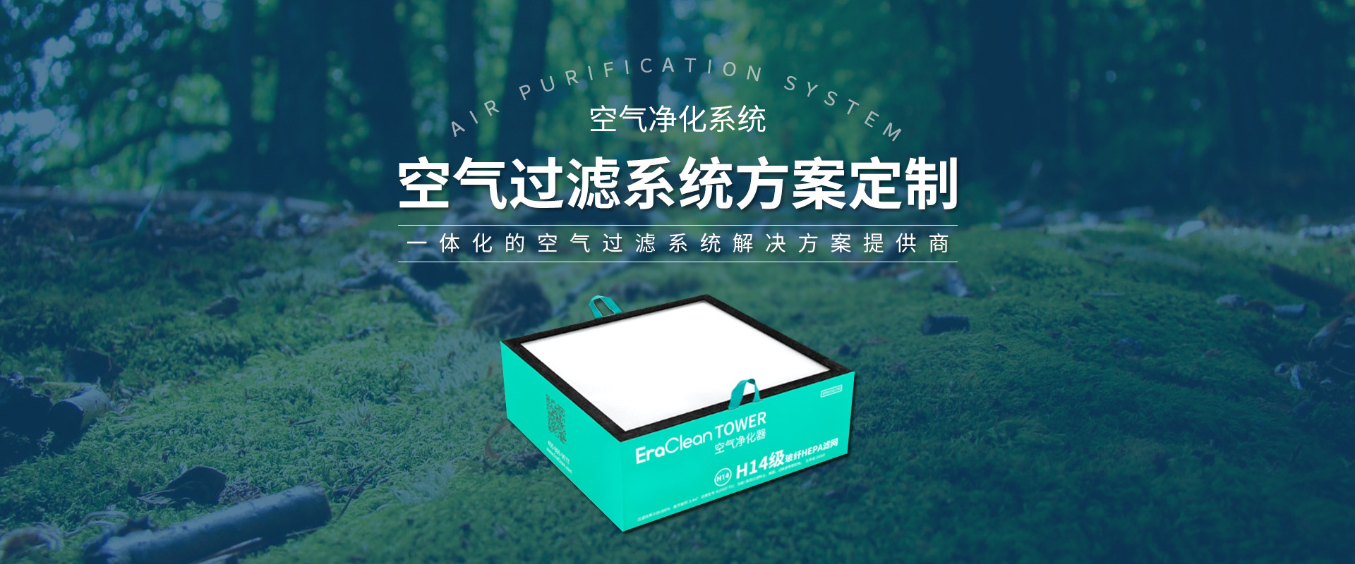 HEPA濾網(wǎng)、中效/高效濾網(wǎng)、除塵濾筒、抗菌滅病毒HEPA濾網(wǎng)、除甲醛濾網(wǎng)、HEPA高效過濾器、除臭癢過濾網(wǎng)、除油煙過濾器